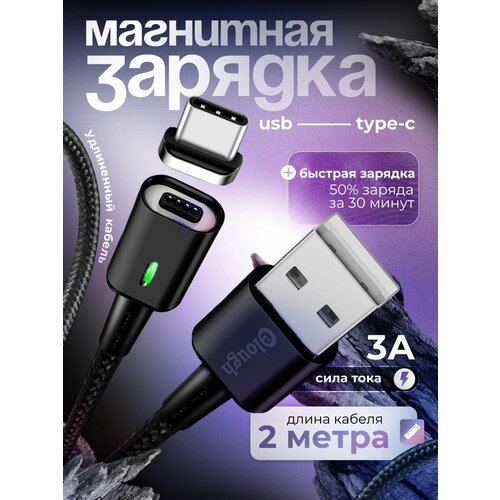 Кабель type-c магнитный 2 метра