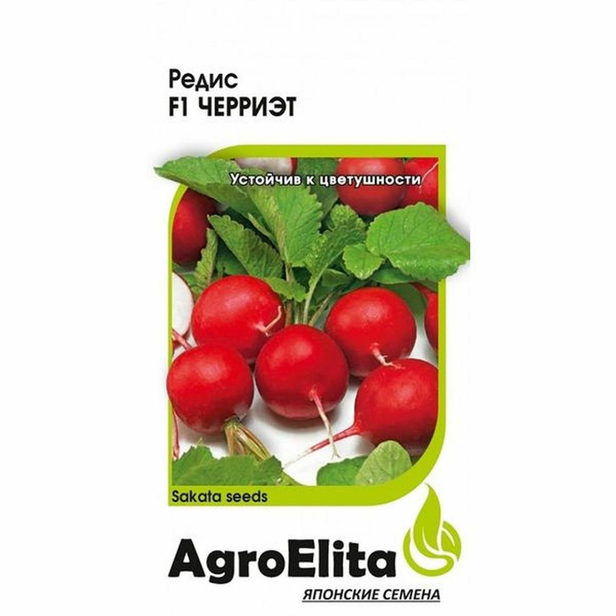 Семена Редис Черриэт F1 среднеспелый AgroElita 1 пачка - 0.5г семян