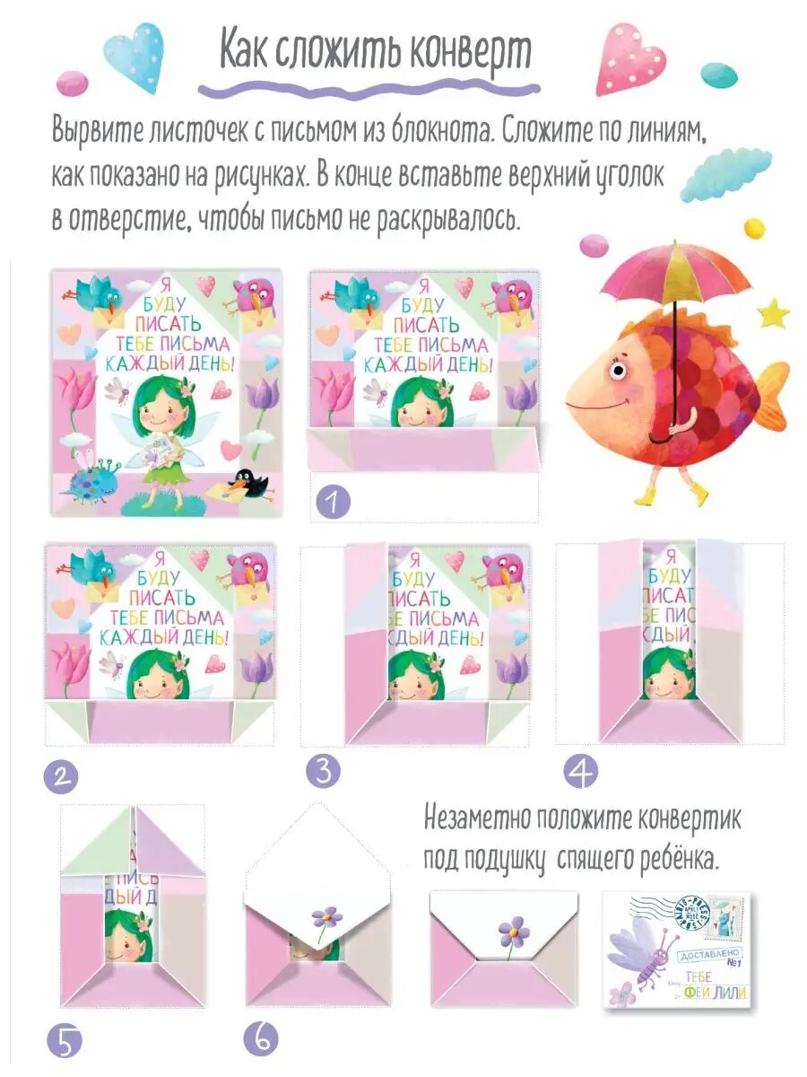 Учимся читать Письма феи Чтение по слогам Первый уровень 4+ — фото 1