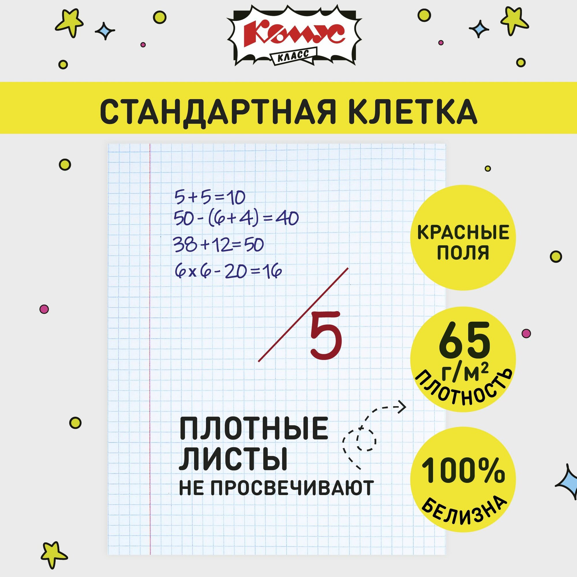 Тетрадь в клетку Комус Класс Интенсив, 12 листов, А5, набор 10 штук, картонная обложка — фото 1