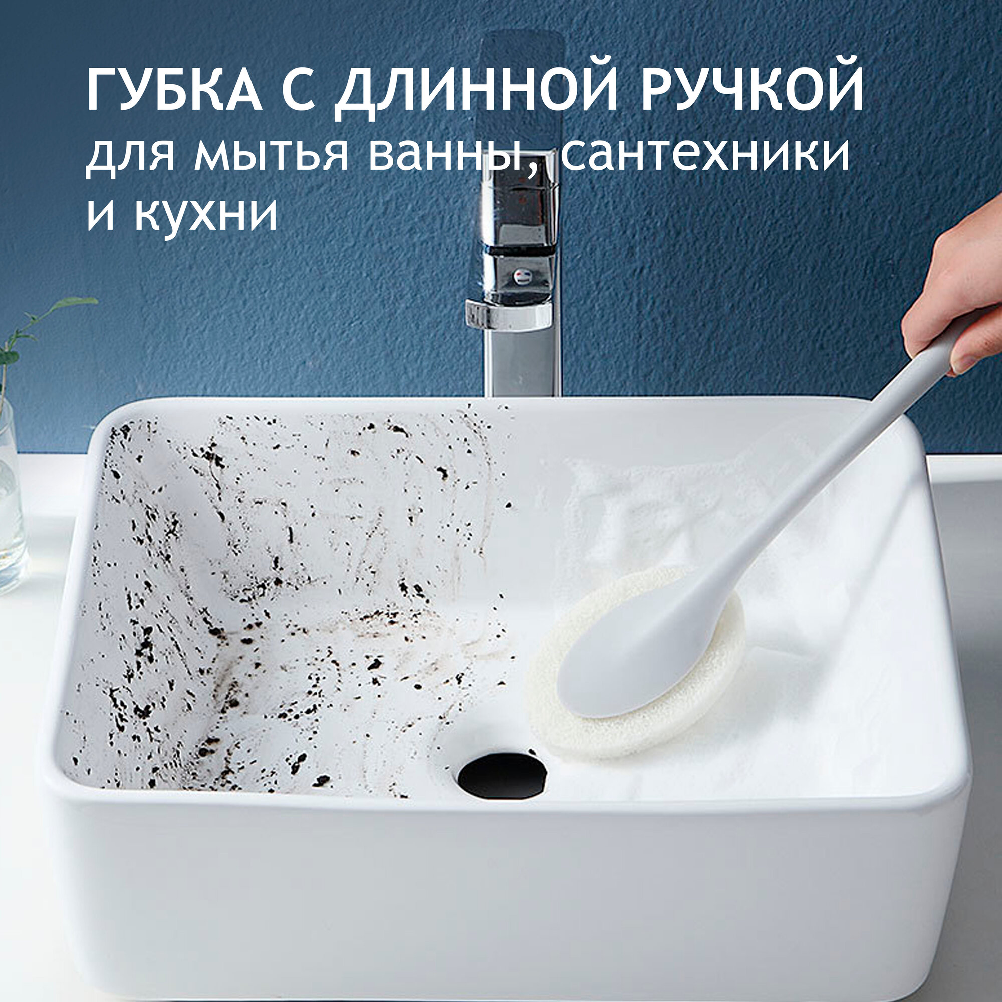 Губка с длинной ручкой