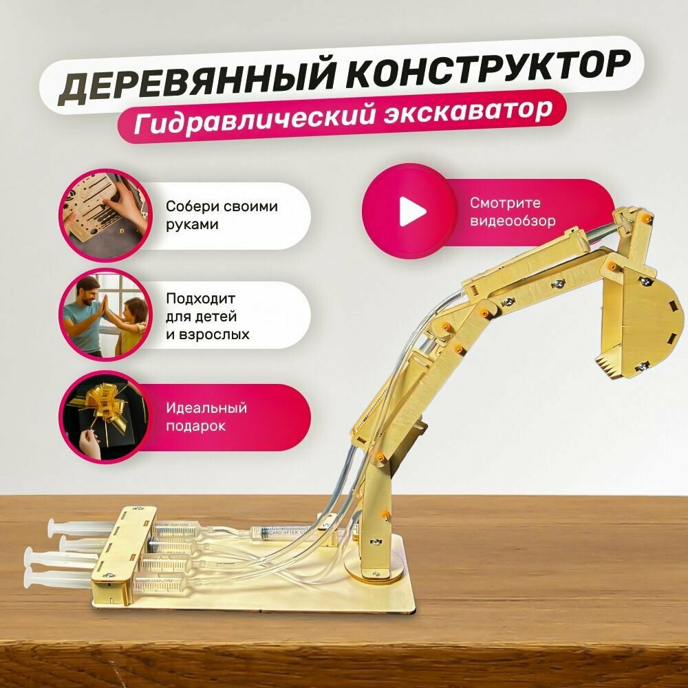 3D деревянная модель из дерева пазл-конструктор "Гидравлический эксковатор" Подарок на день рождения для взрослых и детей