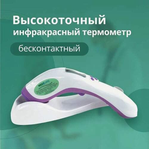 Изображение товара Термометр инфракрасный бесконтактный МС-302 x1 розовый Медикеа