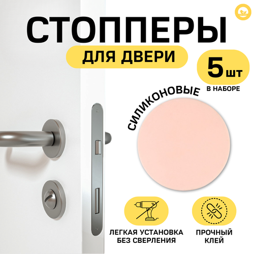 Стоппер для двери силиконовый настенный, противоударная накладка на стену 10 шт. (черный)