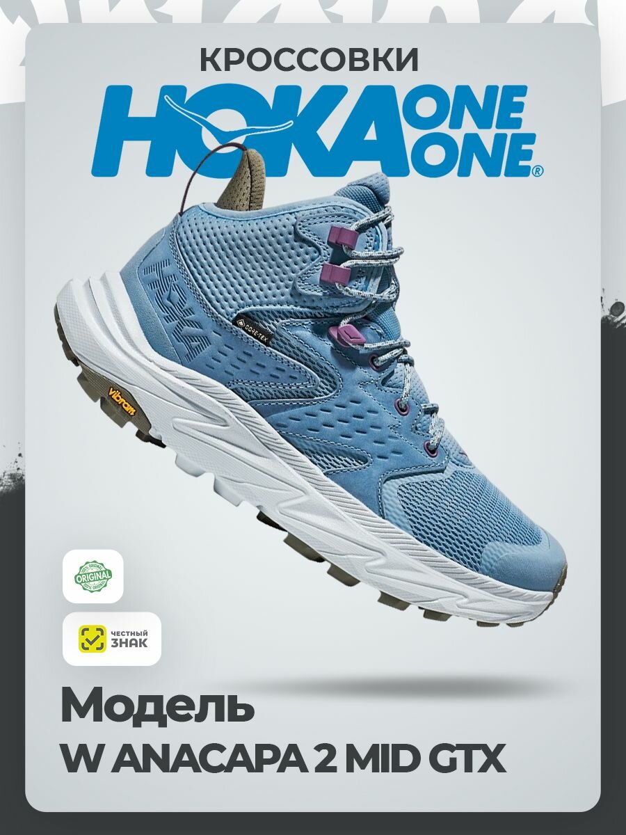 Кроссовки HOKA ONE ONE W ANACAPA 2 MID GTX, полнота B, размер 40,5RU / EU41,5 / US9 / JPN26, голубой