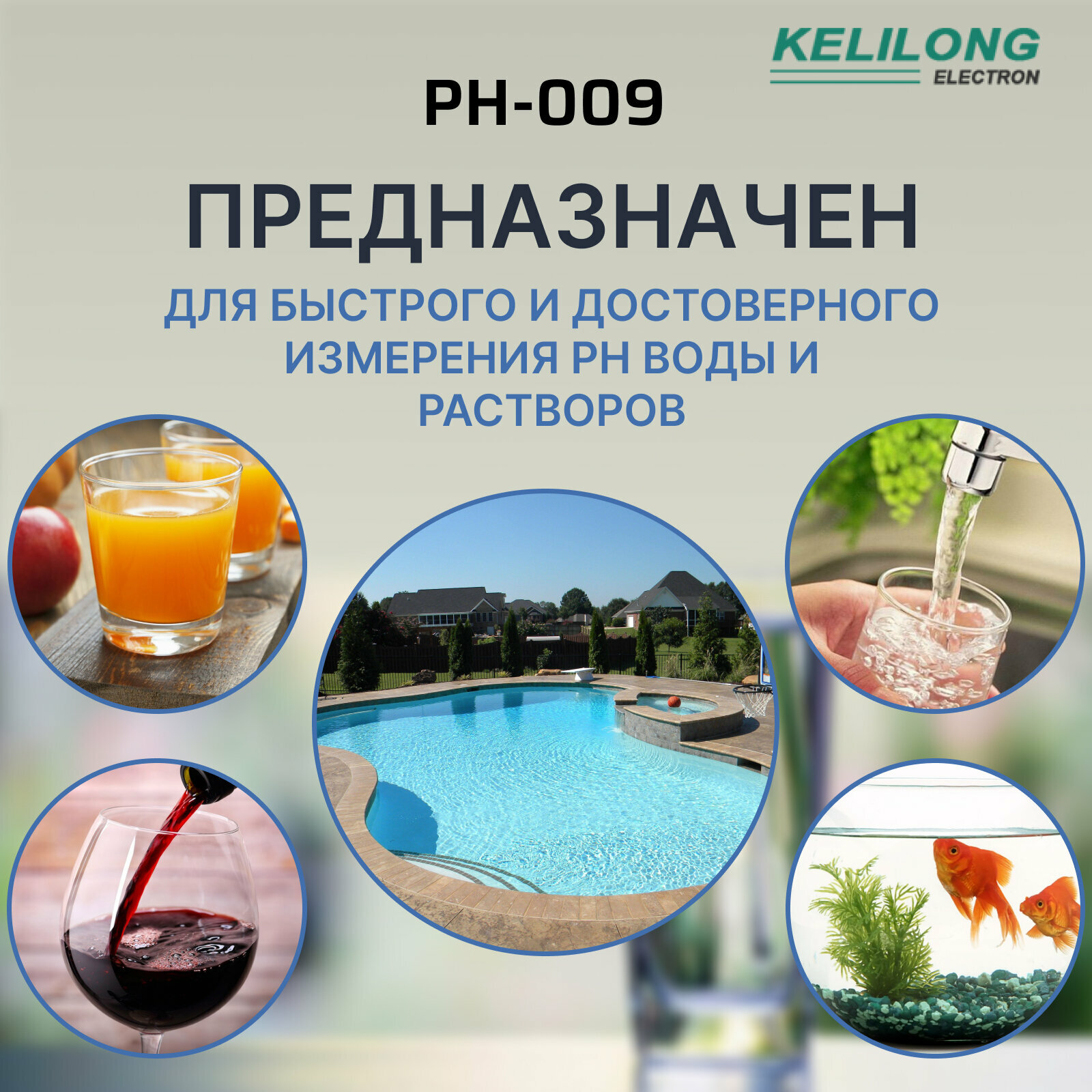PH метр для воды тестер для различных жидкостей с порошками в комплекте Kelilong PH-009 — фото 1
