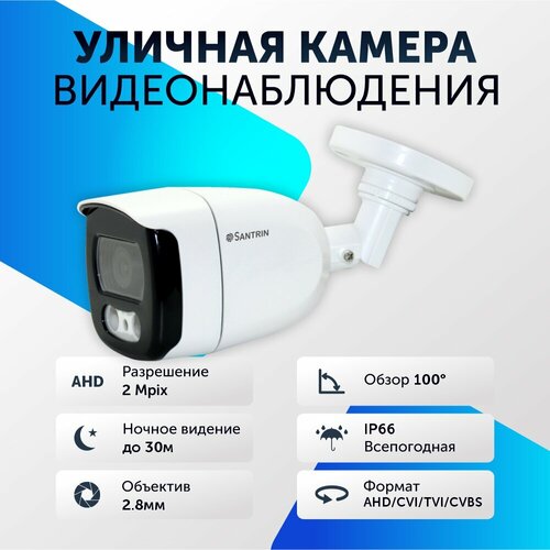 Камера видеонаблюдения уличная цилиндрическая 2 Mpix AHD TVI CVI CVBS камера 28 mm 1804₽