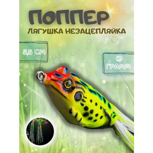 Мягкая лягушка провокатор незацепляйка 5,5 см 13 грамм