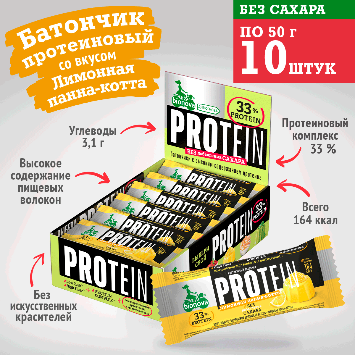 Протеиновые батончики Bionova Без сахара вкус Лимонная панна-котта
