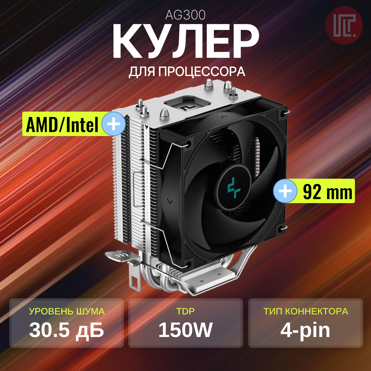 Кулер Deepcool AG300 (TDP 150W, Al-Cu 92mm, 500-3050rpm, 30.5dBA, 36.75CFM, 4pin PWM) RTL