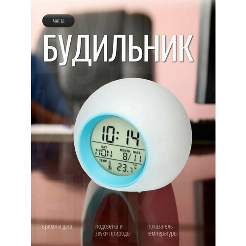 Будильник с подсветкой и звуками природы