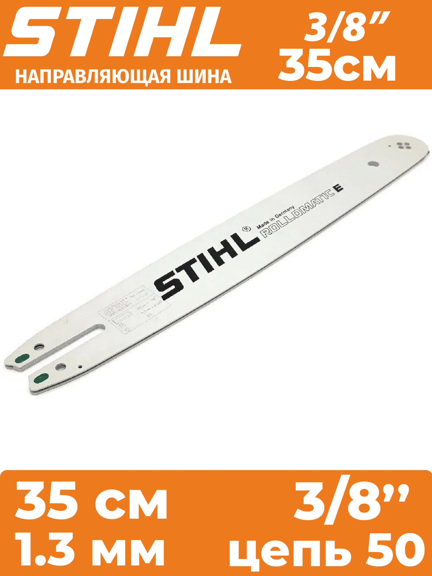 Шина для бензопилы STIHL 14...