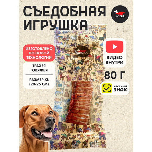 Съедобная игрушка для собак пока вас нет дома трубочка