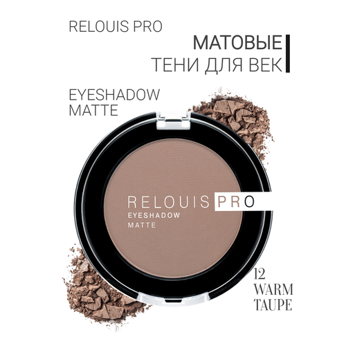 фото Тени для век pro eyeshadow matte relouis тон 12 warm taure