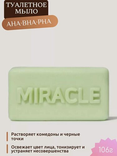 Изображение товара Мыло Some By Mi AHA BHA PHA 30 Days Miracle Cleansing Bar, очищающее, для проблемной кожи, 106 г