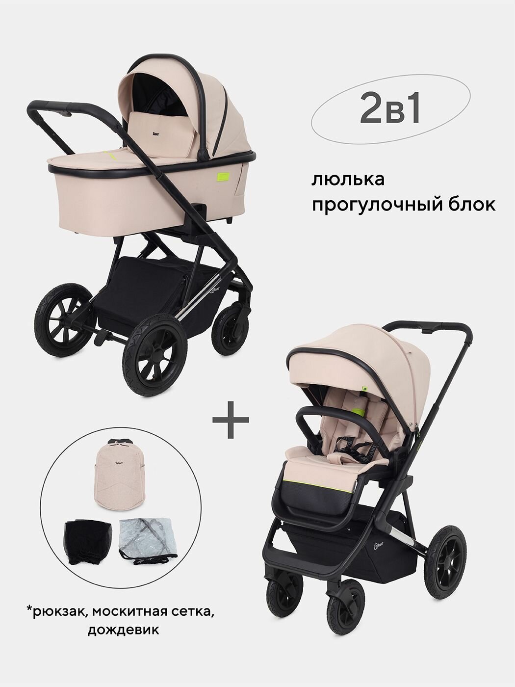 Коляска 2 в 1 RANT AXIOM RA093 цвет: BEIGE (Надувные колеса)