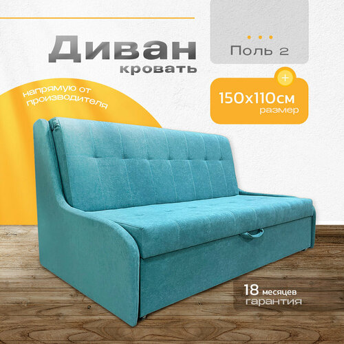 Компактный Диван-кровать 