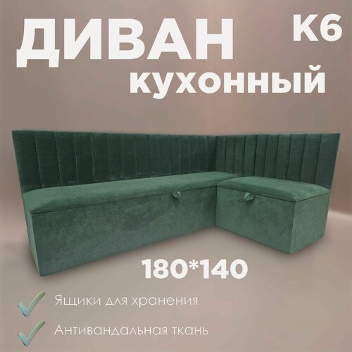 Изображение товара Кухонный уголок К6, с ящиком для хранения, 180х140 см, правый угол, зеленый Selfie