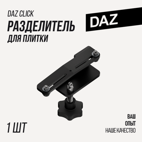 Изображение товара DAZtools Разделитель для разлома плитки (сепаратор)