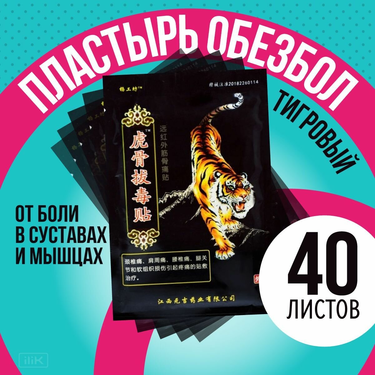Пластырь...