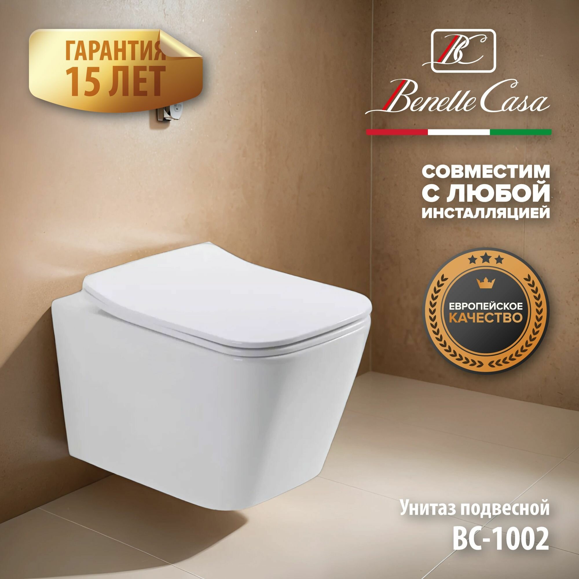 Унитаз подвесной безободковый Casa Benelle BC-1002: фарфоровая чаша подвесного унитаза с быстросъемным сиденьем микролифт из дюропласта