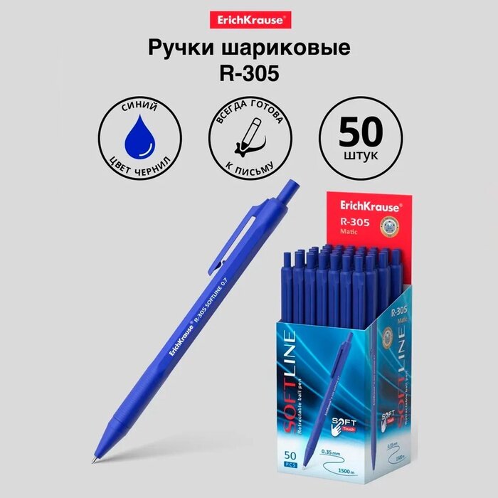Ручка шариковая автоматическая ErichKrause R-305 узел 0.7 мм чернила синие длина линии письма 1000 метров