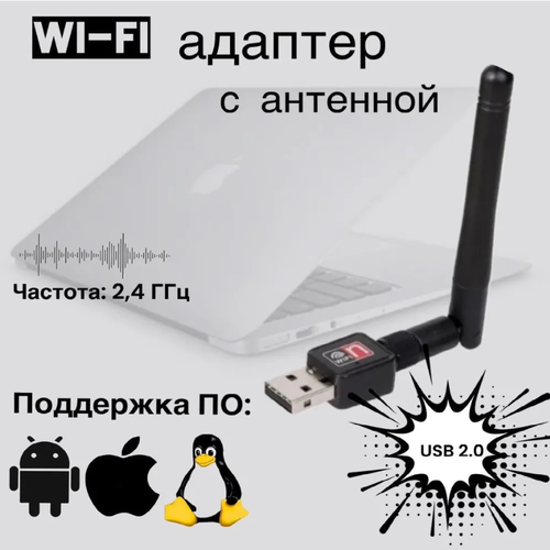 Wi-Fi адаптер 24 ГГц Вай-фай модуль беспроводной для компьютеров ПК ноутбуков TV приставки Сетевой приемник Usb wifi адаптер с антенной 270₽