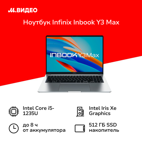 Ноутбук Infinix Inbook Y3 Max YL613/16"/Core i5-1235U/16/512/Win/Silver серебристый
