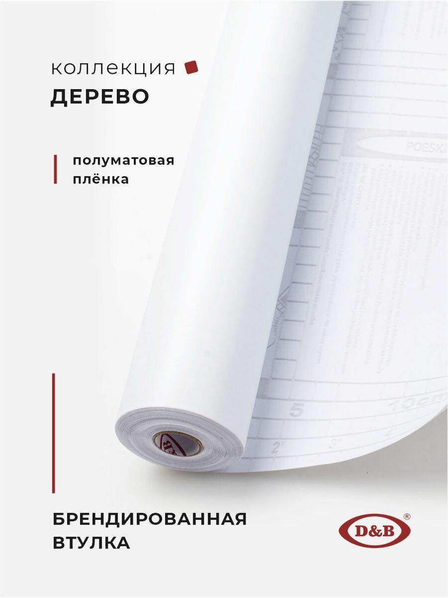 Пленка самоклеящаяся для мебели и кухни 0,67*8 м D&B 0,08мм Дерево белое 3009 — фото 1