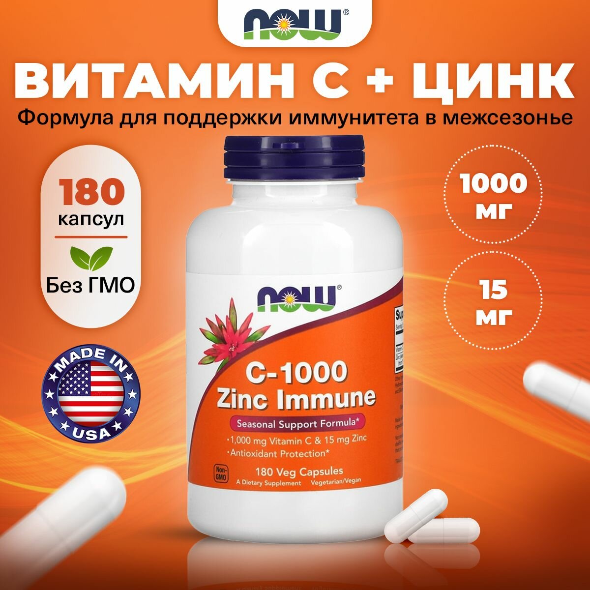 NOW C-1000 Zinc Immune, Витамин С 1000мг + Цинк 15мг, 180 капсул, Антиоксидант, Витамины для иммунитета взрослым