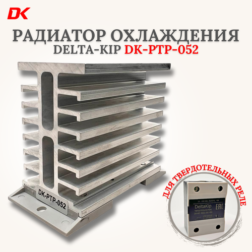 DK-РТP-052 радиатор охлаждения DELTA-KIP для твердотельных реле