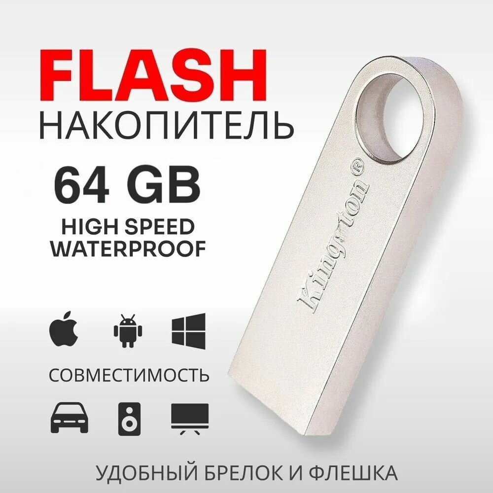USB Флеш-накопитель Flash 64 ГБ / USB-Флешка 64 гб / Flash карта