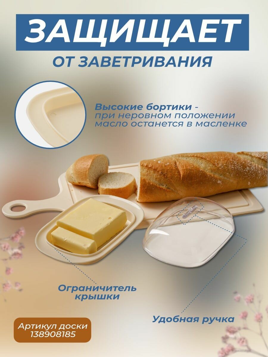 Масленка для сливочного масла, пластиковая SparkPlast, прямоугольная с бортиками, прозрачной крышкой и декоративной ручкой. — фото 1