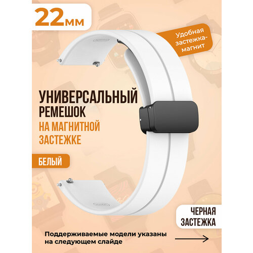 Универсальный силиконовый ремешок с магнитом 22 мм, черная застежка белый, размер М (запястье 150–160 мм), XXL (запястье более 200 мм), XS (запястье 120–135 мм), L (запястье 160–180 мм)