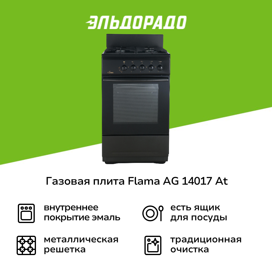 Газовая плита (50-55 см) Flama AG 14017 At