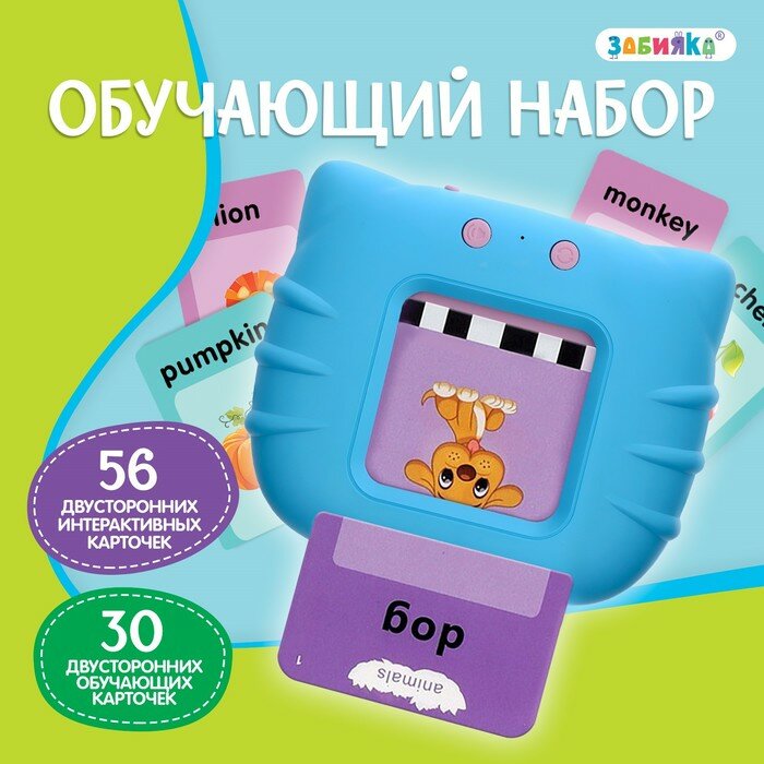 Обучающий набор ZABIAKA "Мои первые английские слова", звук