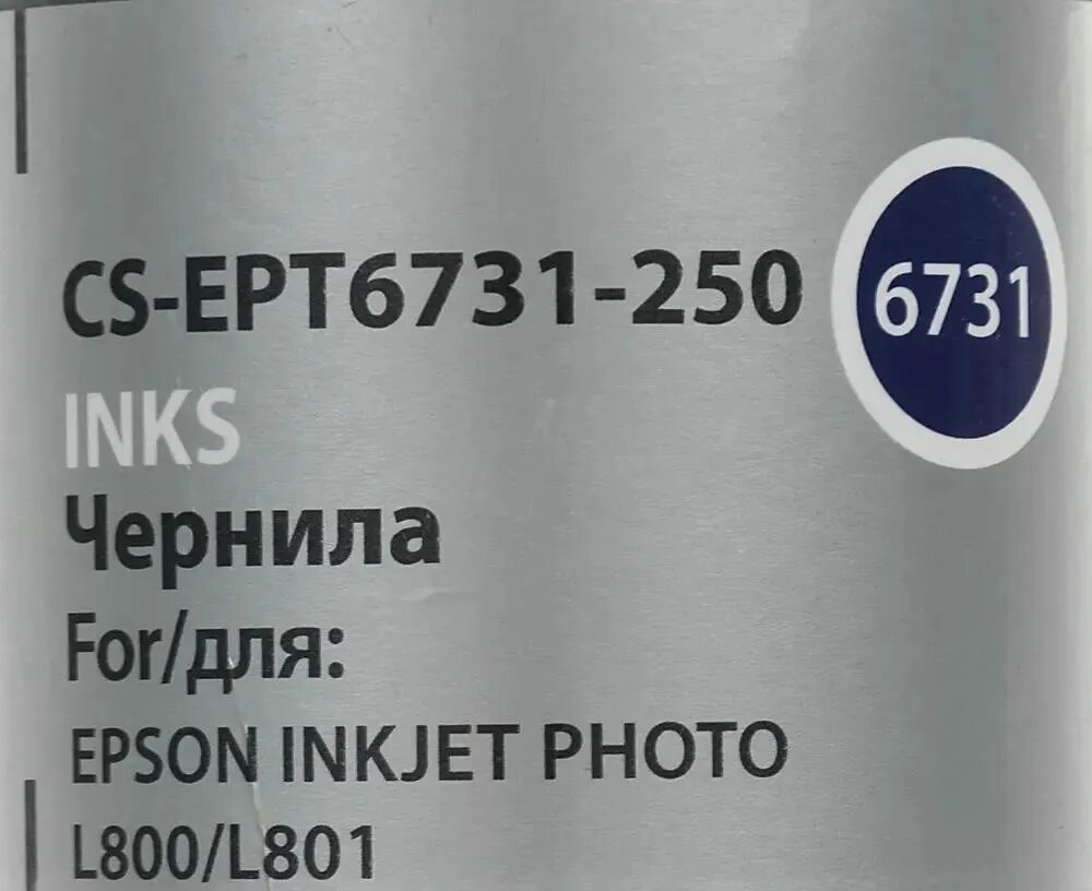 Чернила Cactus CS-EPT6731-250 для Epson L800/L810/L850/L1800 черный 250мл - фото №6