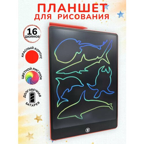 Графический планшет для рисования разноцветный 16 дюймов А4 800₽