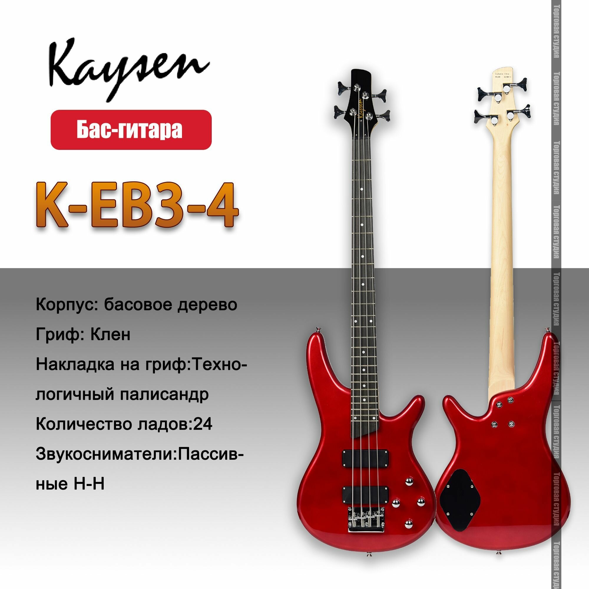 Kaysen Бас-гитара K-EB3-4