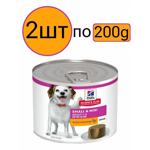 Влажный корм Hill's Science Plan Small&Mini для взрослых собак мелких пород, мусс с курицей, (2шт по 200г)