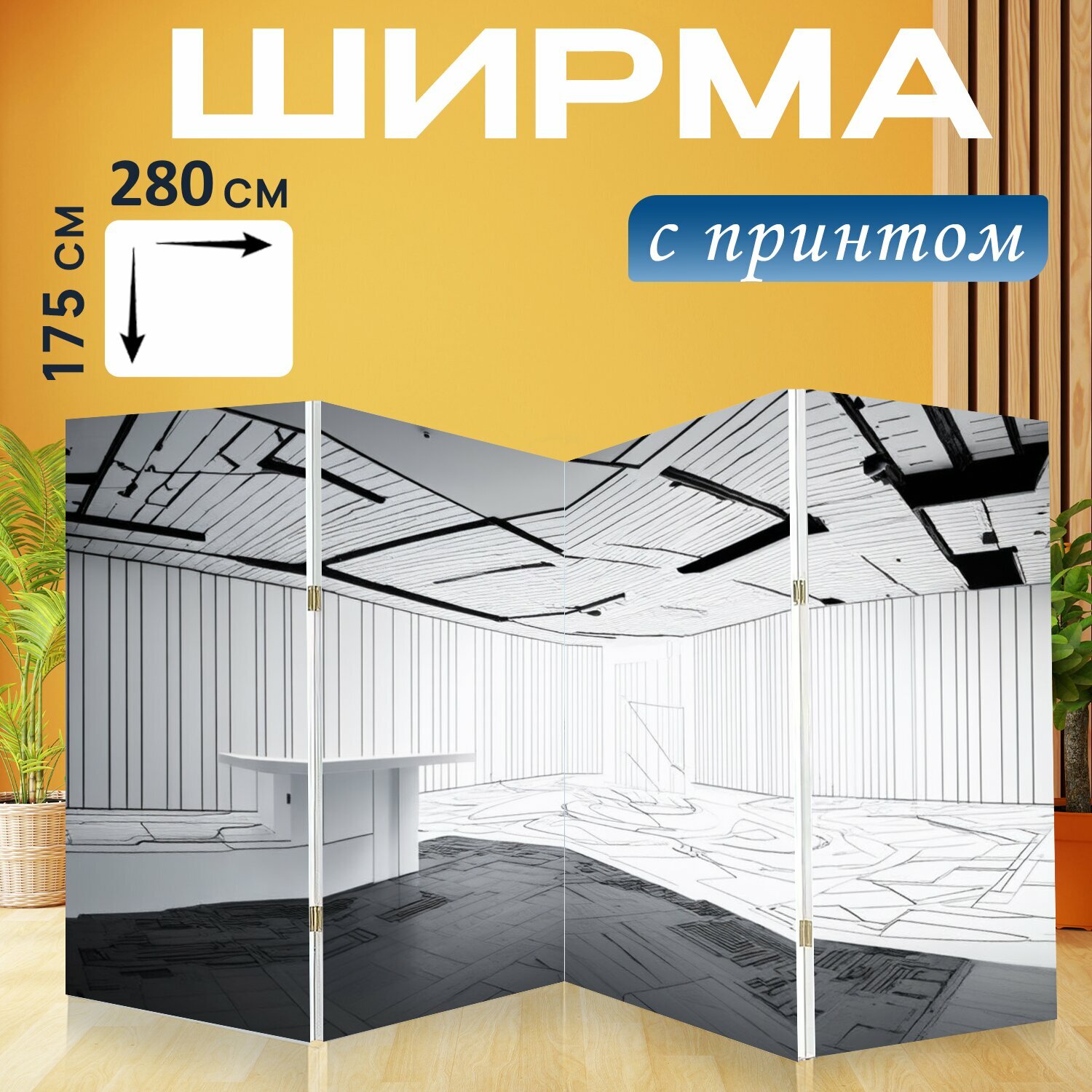 Ширма 