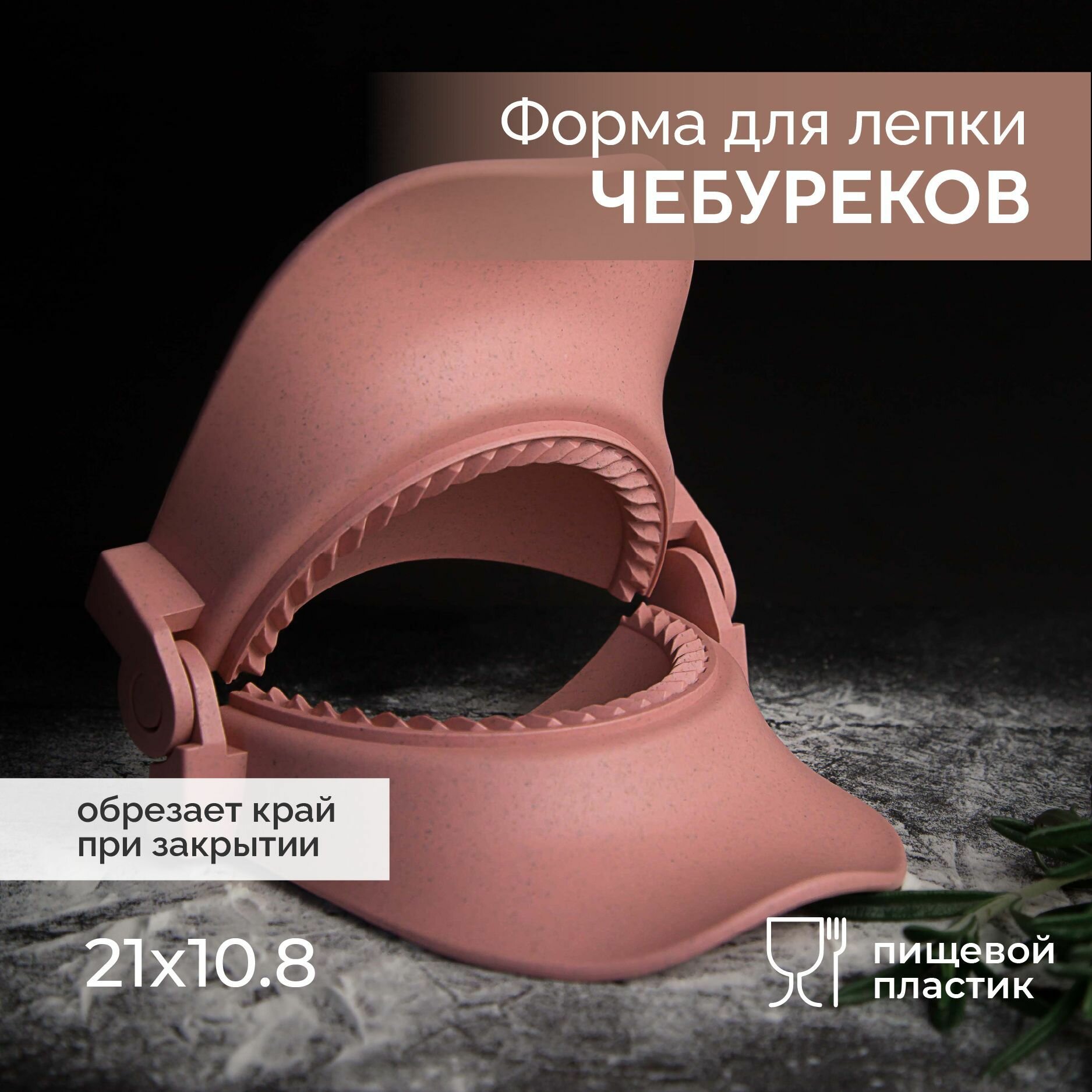 Форма для вареников