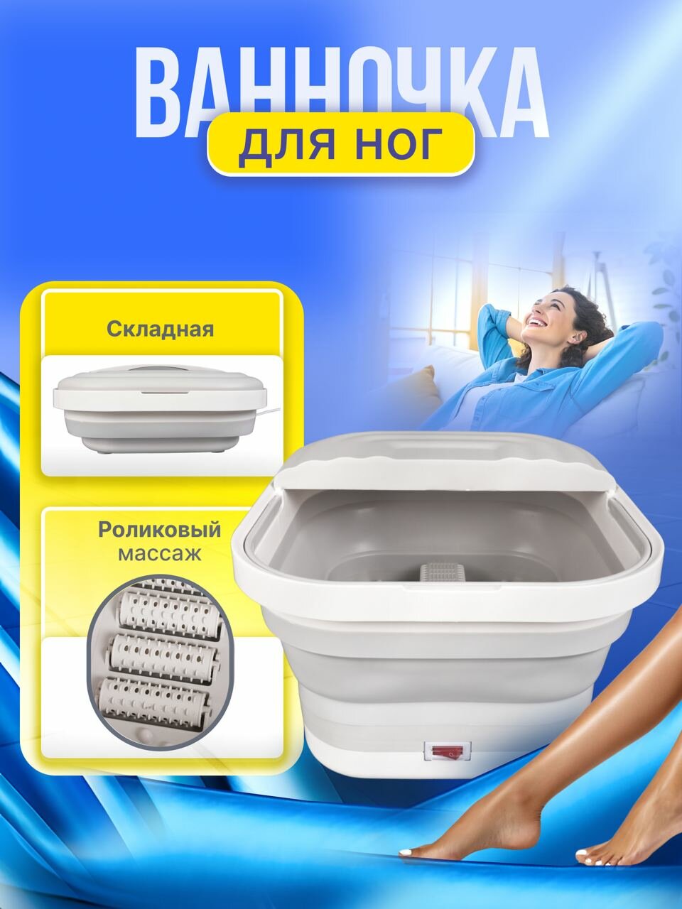 Складная электрическая ванночка для ног с гидромассажем и подогревом