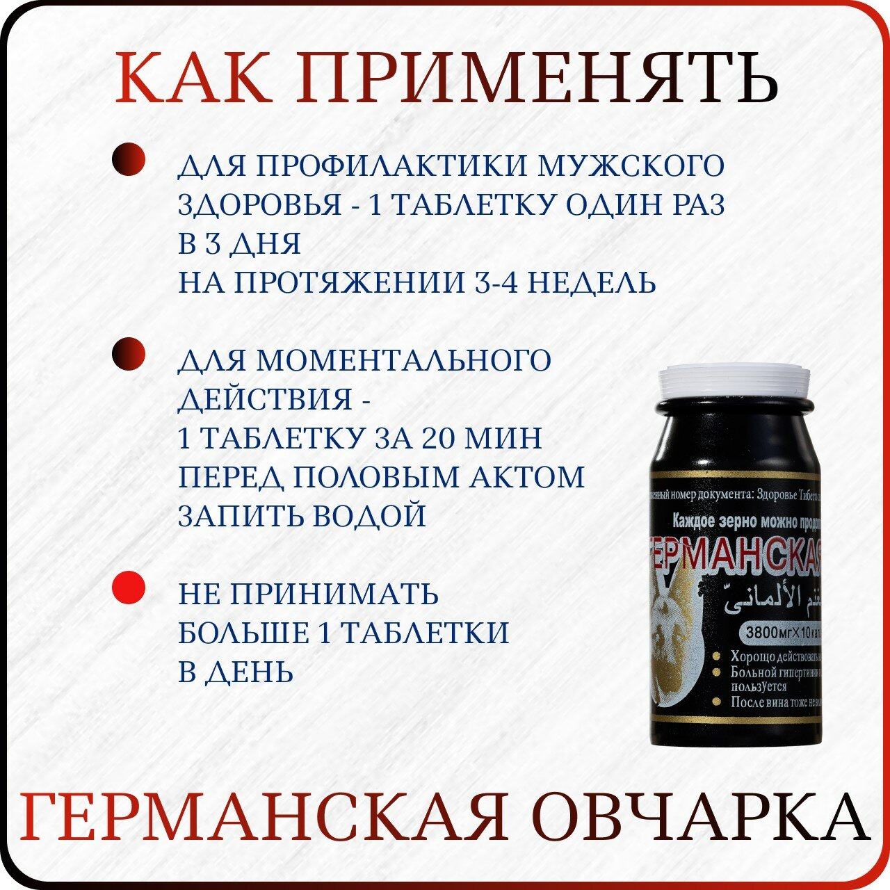 Лекарства Для Потенции Виагра "Германская Овчарка", для повышения потенции, 1 упаковка х 10 таблеток