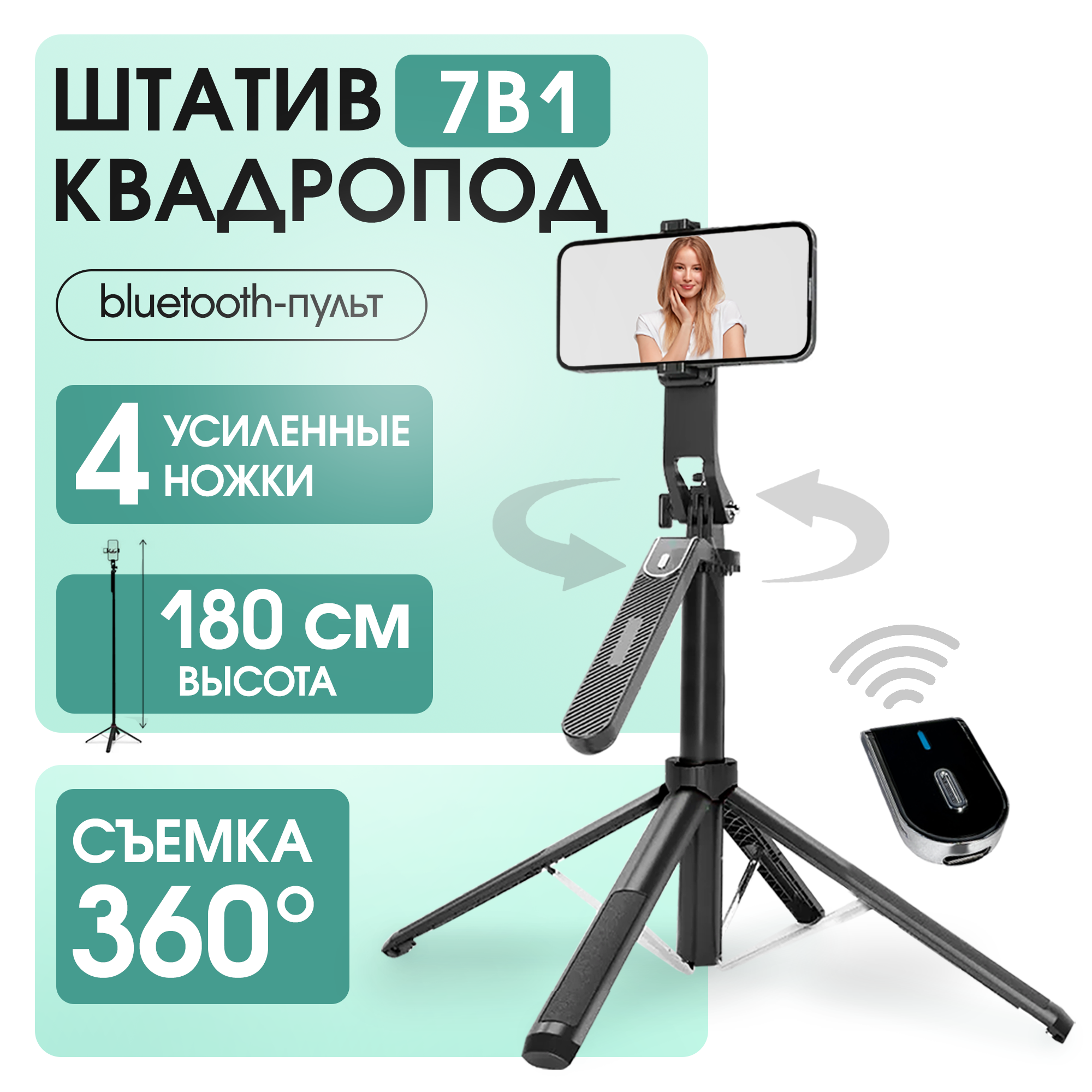 Штатив для телефона,180 см, селфи палка, квадропод для смартфона, штатив для фотоаппарата, напольный, настольный, черный