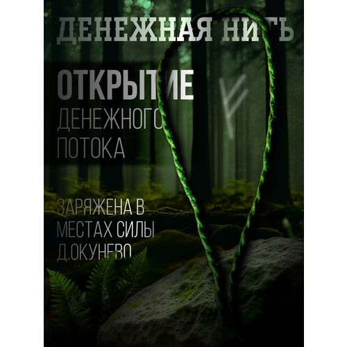 Браслет Мастерская Нюры, 1 шт., размер 30 см, размер one size, зелeный