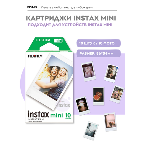 Картридж пленка для фотоаппарата моментальной печати Instax Mini стандартный 10 фото глянцевый 1790₽