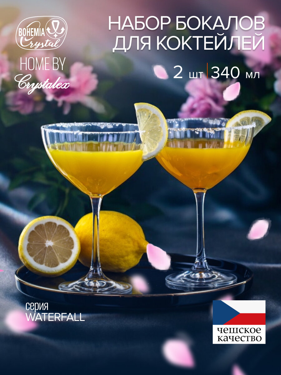 Набор бокалов для мартини CRYSTALEX WATERFALL 2шт 340мл, универсальные