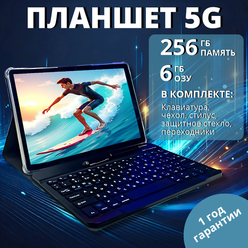 Планшет с клавиатурой 5G 256Гб темно-серый 24000₽
