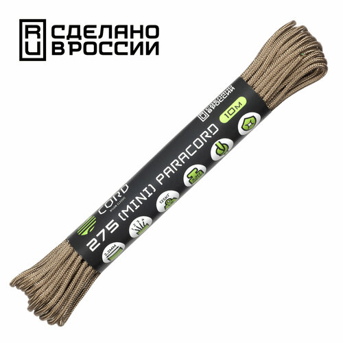 Паракорд 275 (мини) CORD nylon 10м RUS (tan)